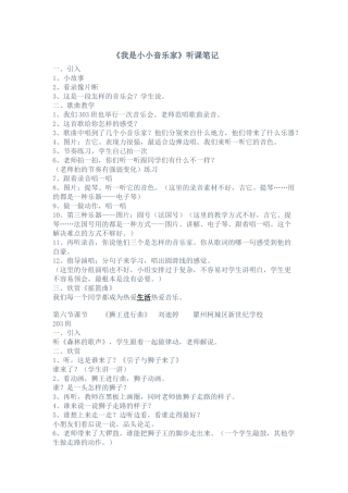 我是小小音乐家x听课笔记