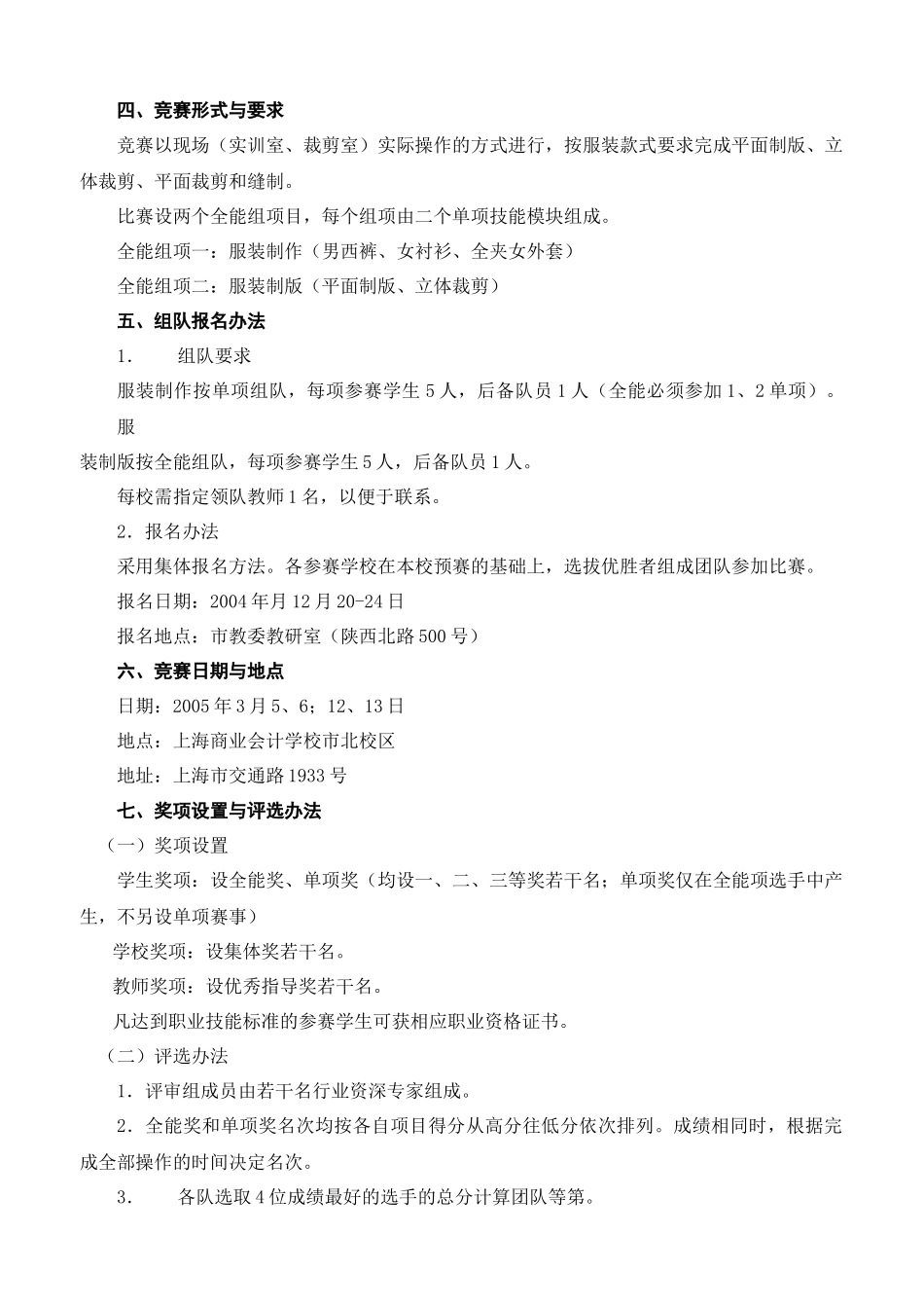 服装类项目竞赛办法与规则_第2页
