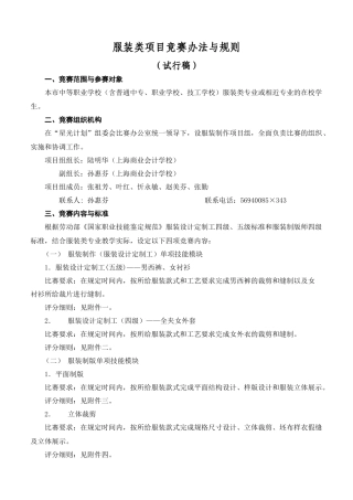 服装类项目竞赛办法与规则
