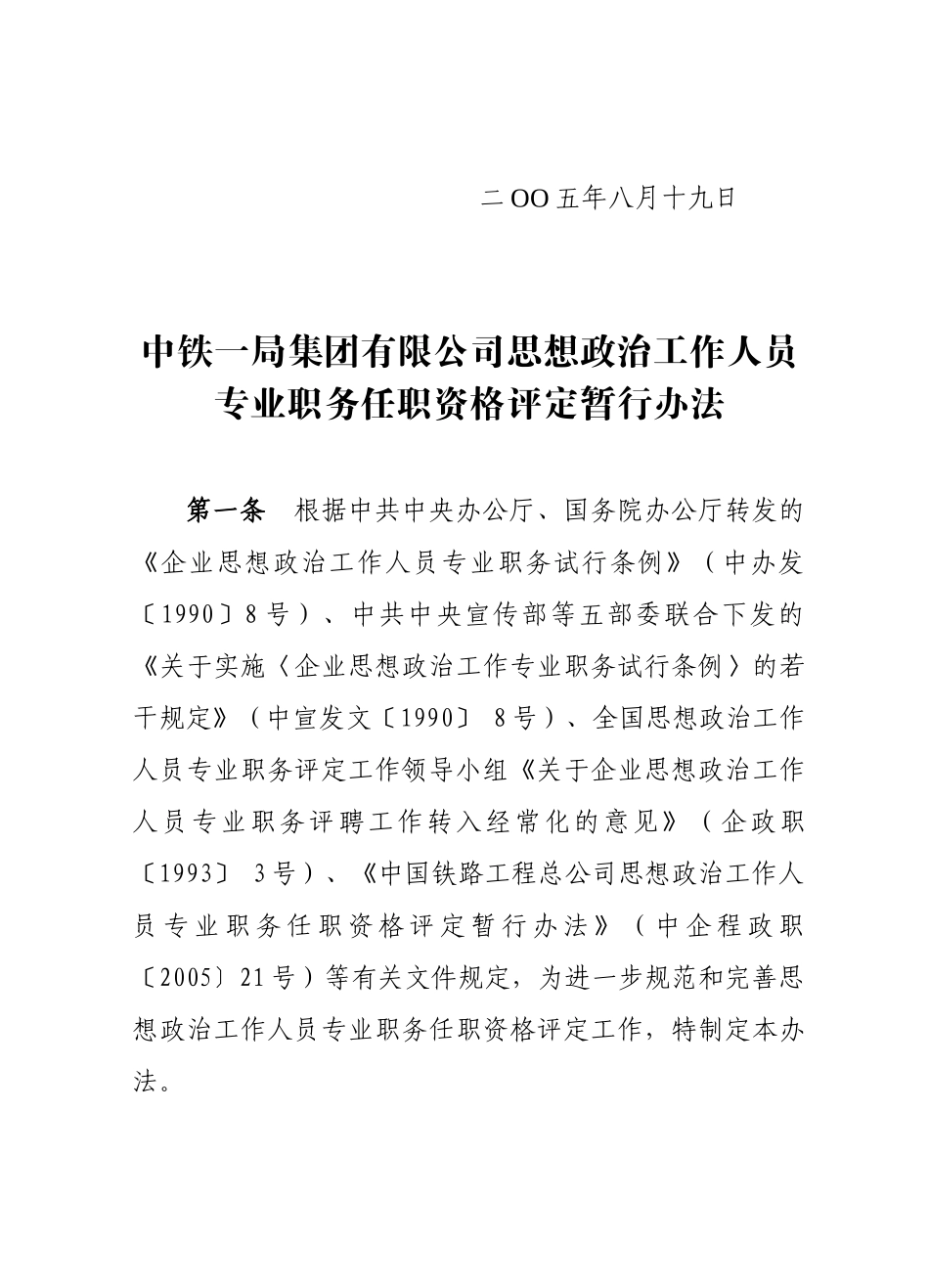 中铁一局集团有限公司企业思想政治_第2页