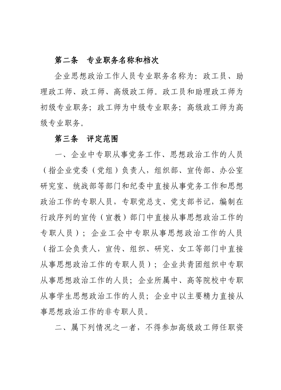 中铁一局集团有限公司企业思想政治_第3页