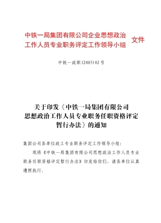 中铁一局集团有限公司企业思想政治