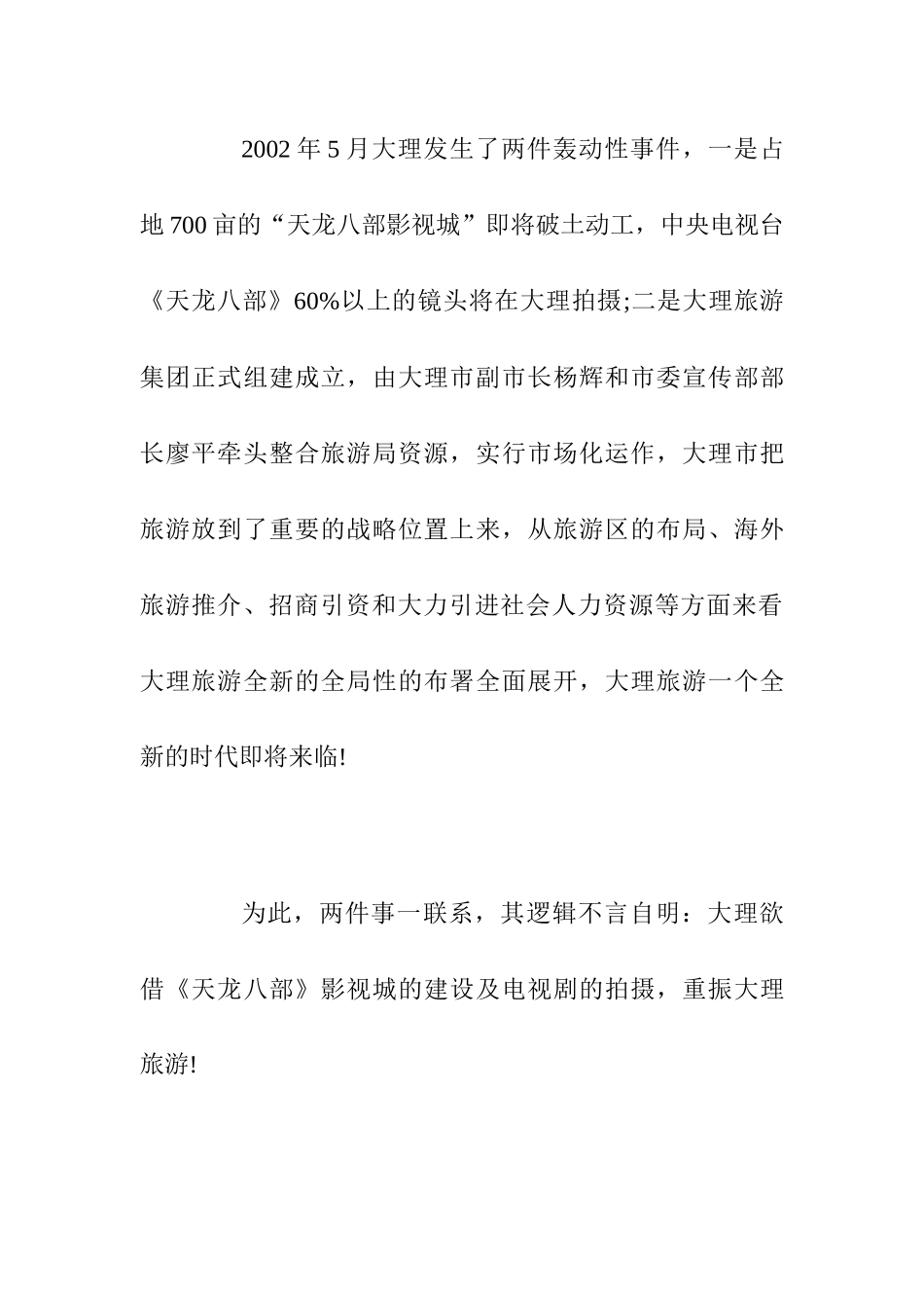 “云南大理”旅游策划方案书_第2页