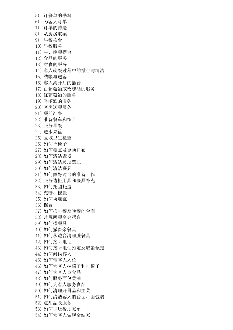 酒店餐饮部管理模式与岗位职责说明_第3页