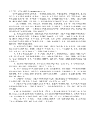 让孩子胃口大开的九种方法
