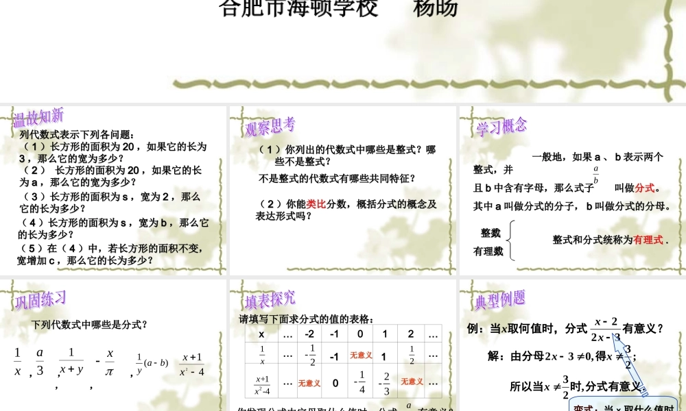 分式的概念及其基本性质-(2)