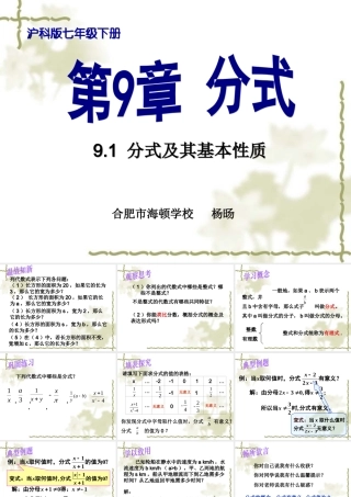 分式的概念及其基本性质-(2)