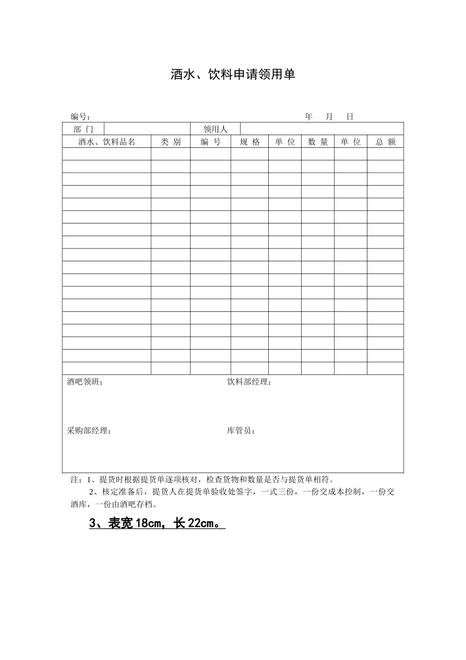 酒水、饮料申请领用单_第1页