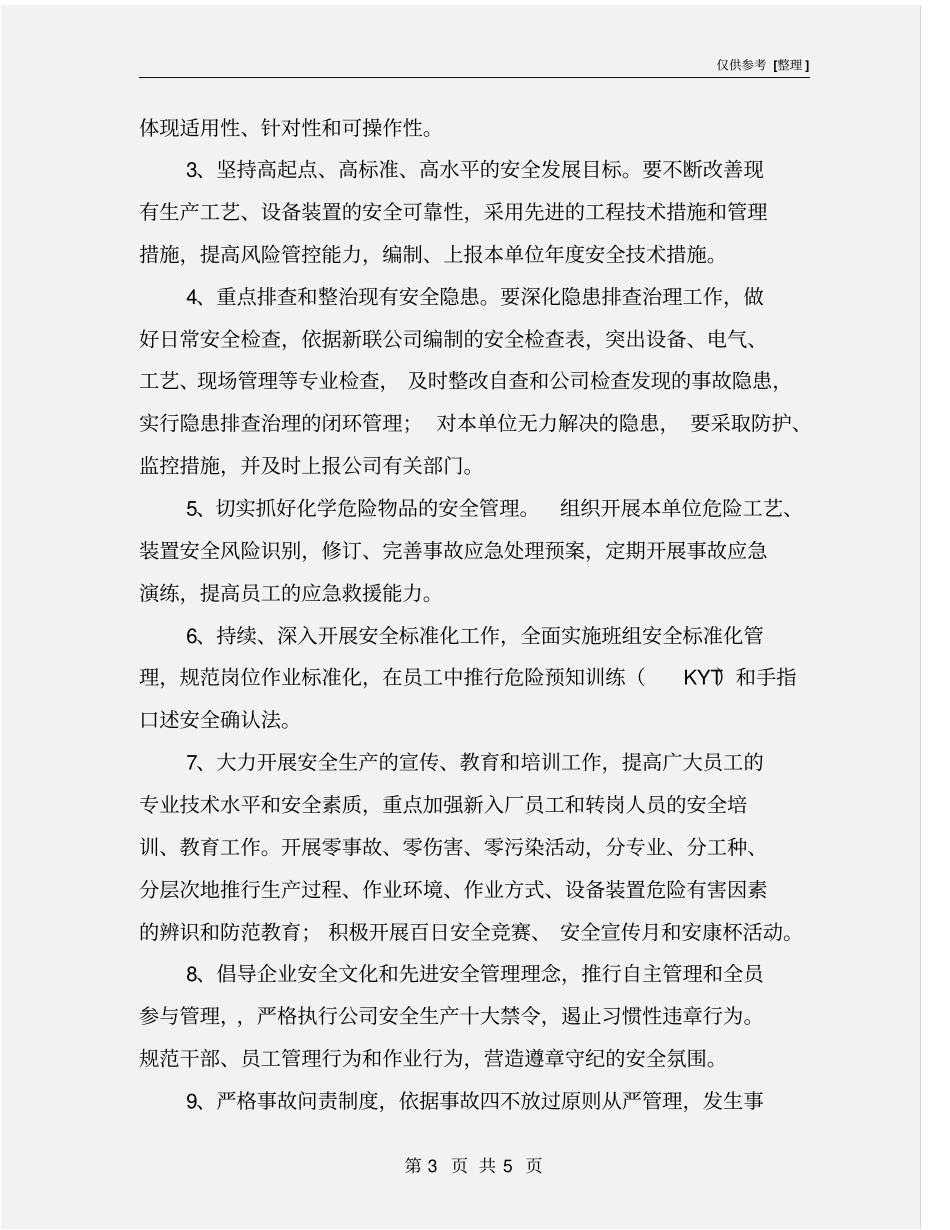 化工安全责任书_第3页