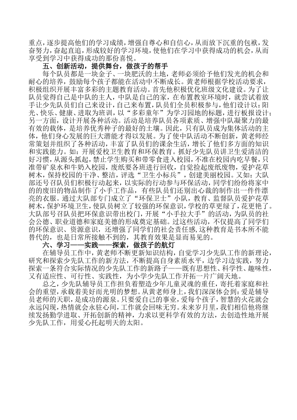 少先队辅导员主要事迹材料[1]_第2页