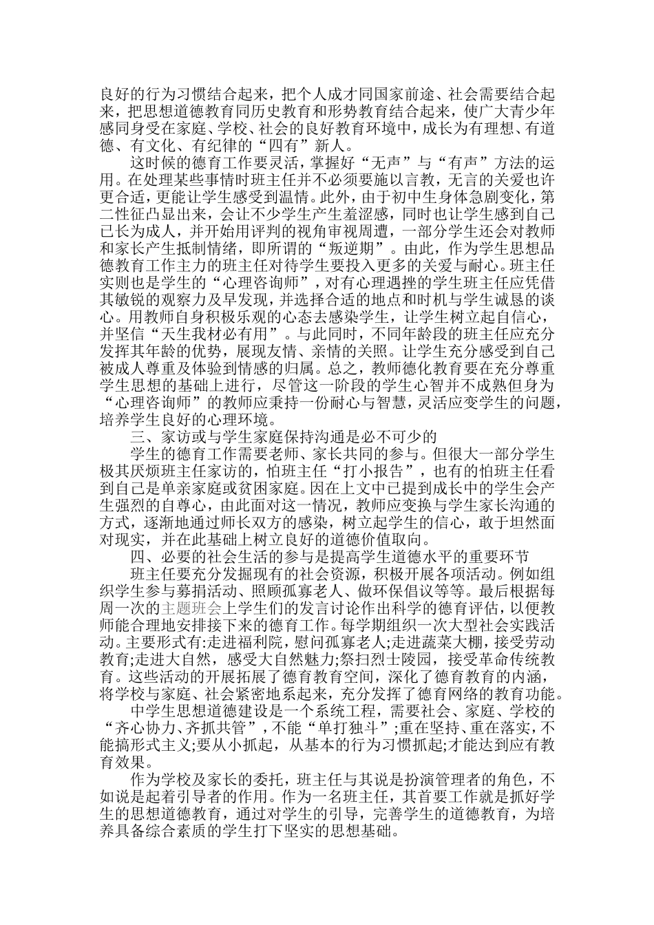 谈班主任德育教育_第2页