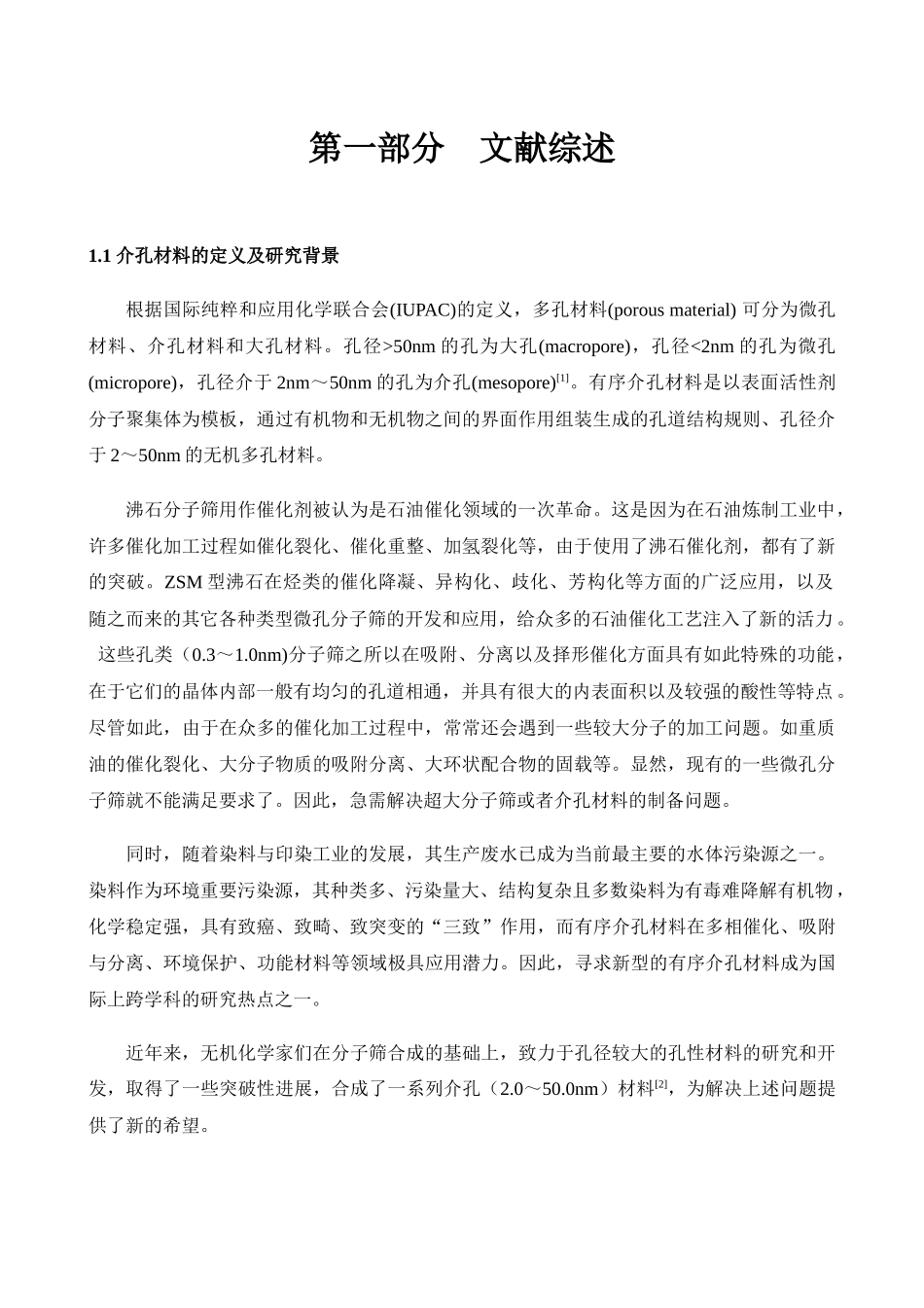 化工专业综述模板_第2页