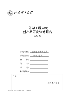 化工专业综述模板