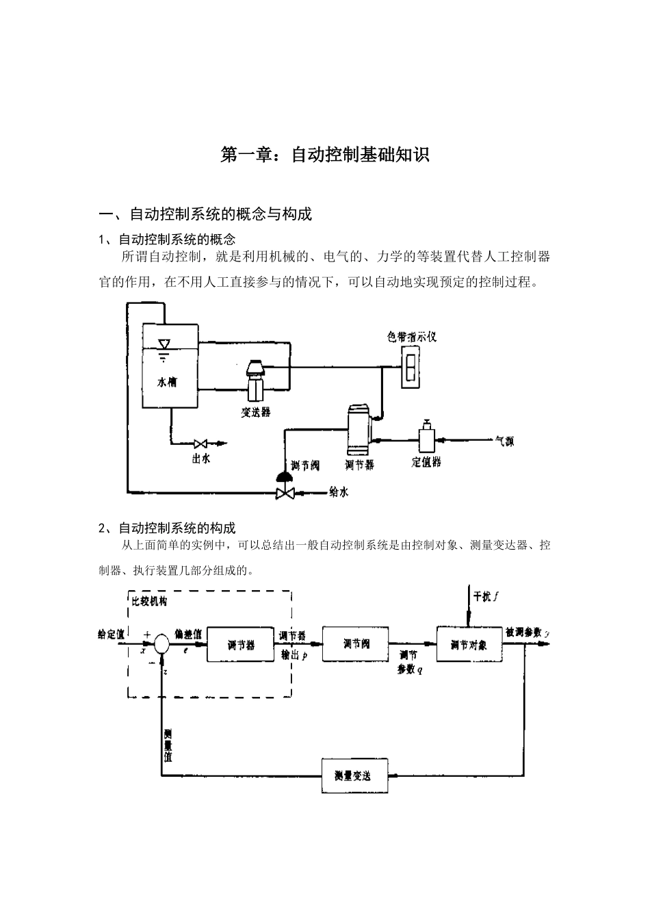 给排水工程仪表与控制讲稿_第2页