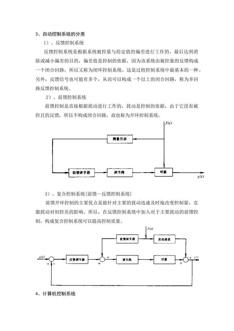 给排水工程仪表与控制讲稿_第3页
