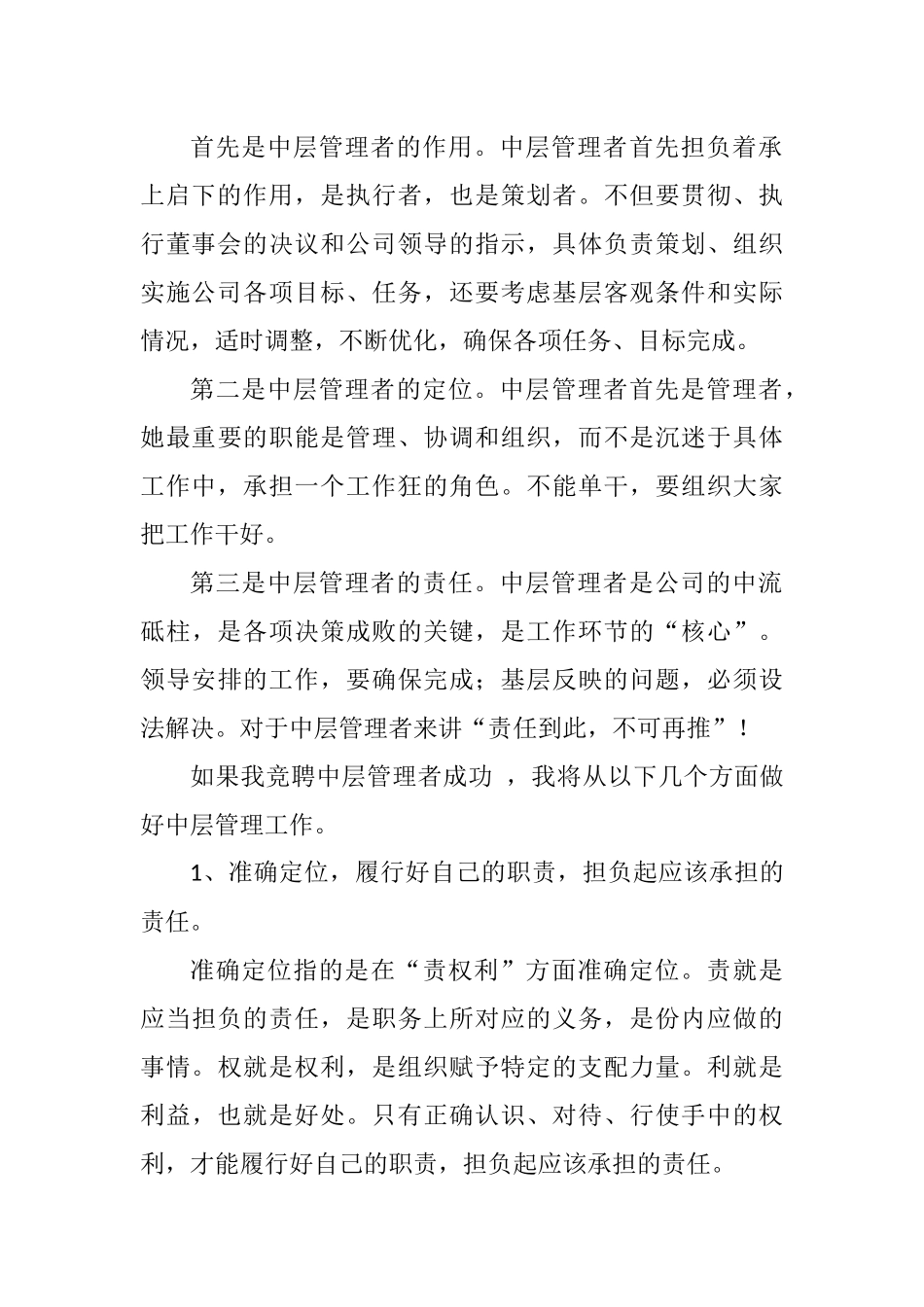公司中层管理人员竞聘演讲稿_第3页