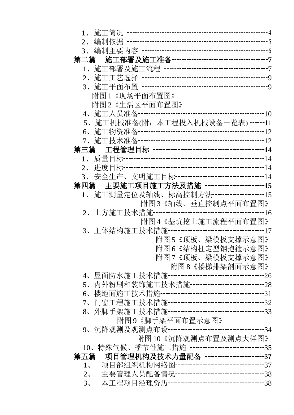 某船舶机械设备综合楼施工组织设计_第2页