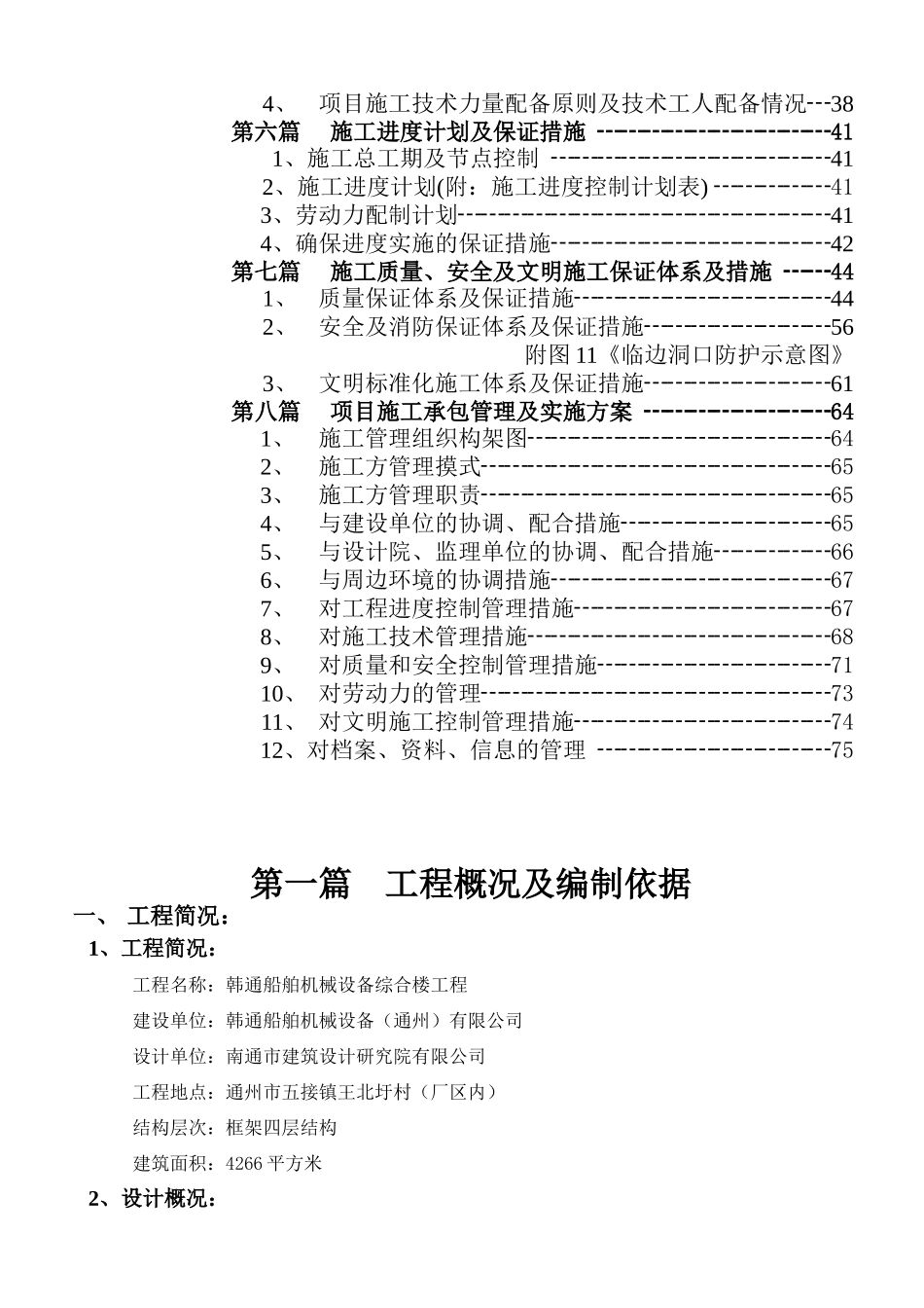 某船舶机械设备综合楼施工组织设计_第3页