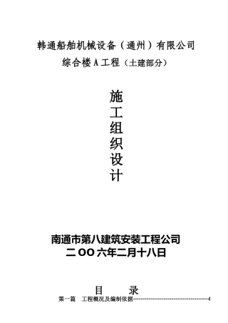 某船舶机械设备综合楼施工组织设计