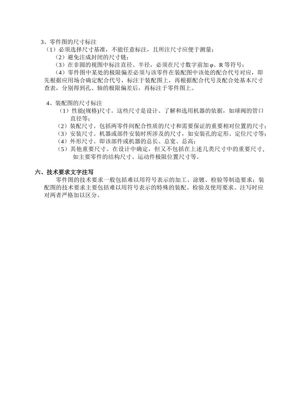 机械制图的基本规定_第3页