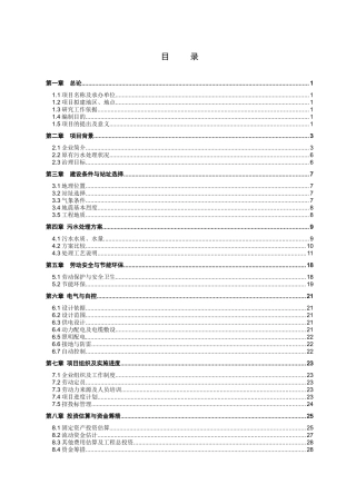 造纸废水处理方案