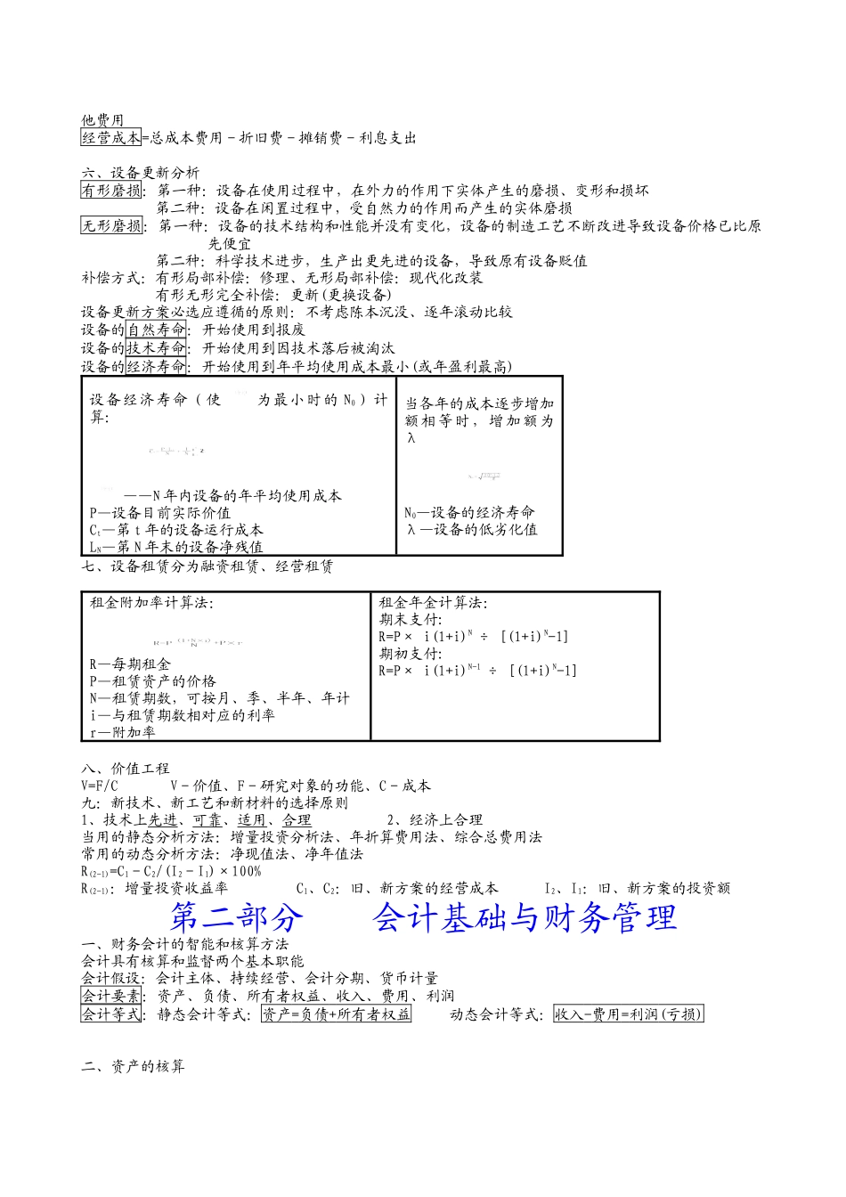 《建设工程经济》考试要点_第2页