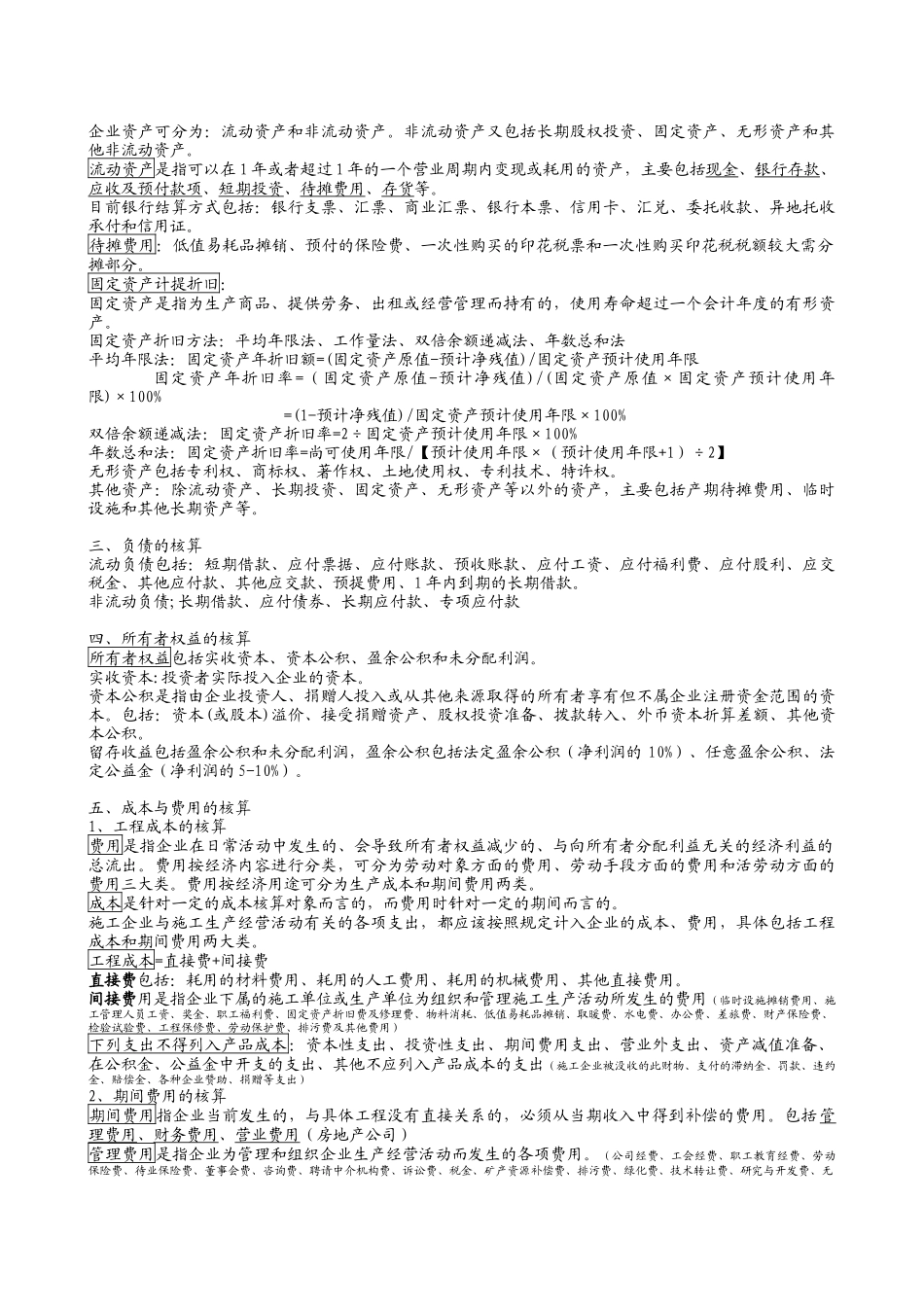 《建设工程经济》考试要点_第3页