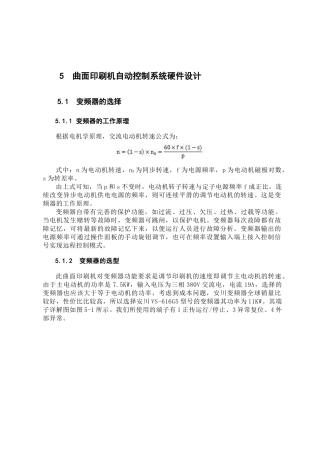 曲面印刷机PLC自动控制系统设计3