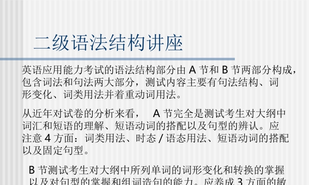 英语语法讲座