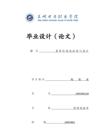 某公司110变电站电气一次部分设计