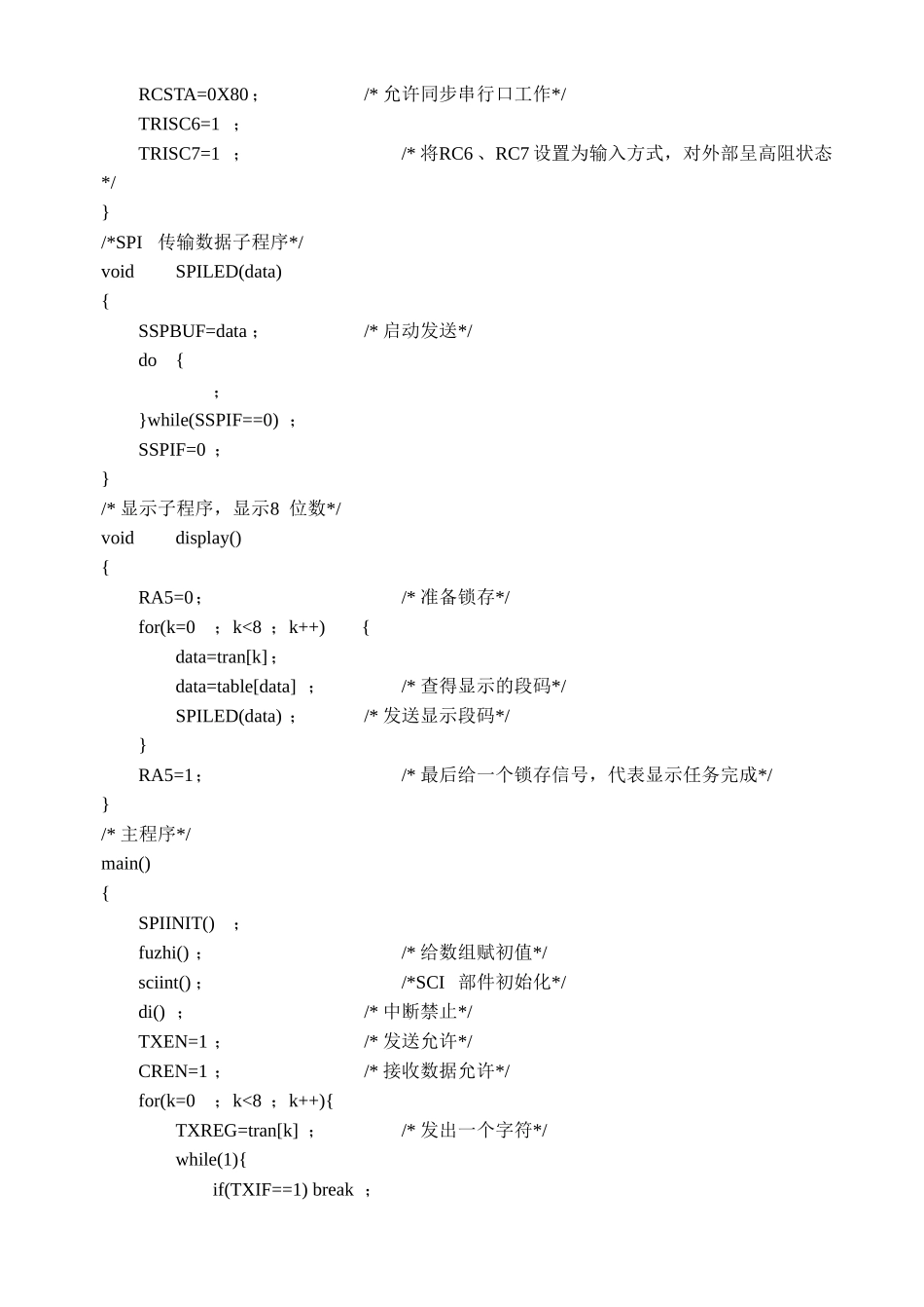 PIC单片机通用同步异步通信的应用_第2页