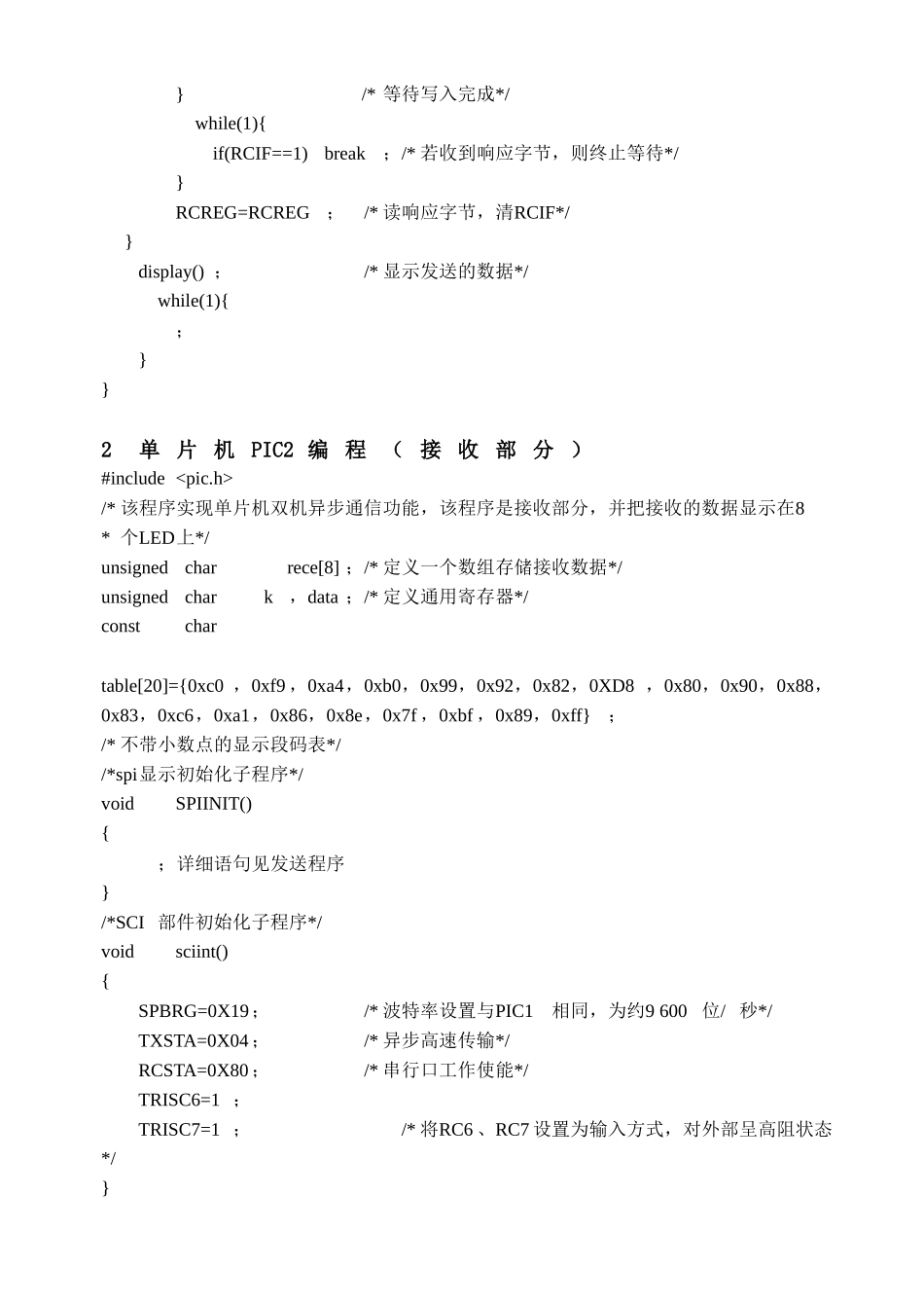 PIC单片机通用同步异步通信的应用_第3页