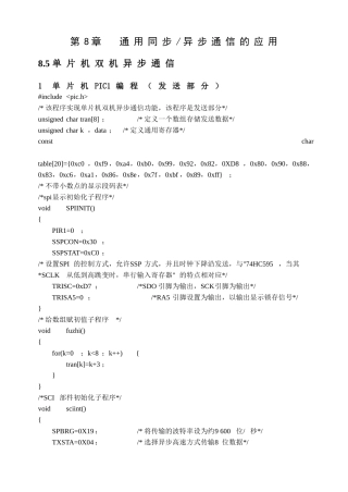 PIC单片机通用同步异步通信的应用