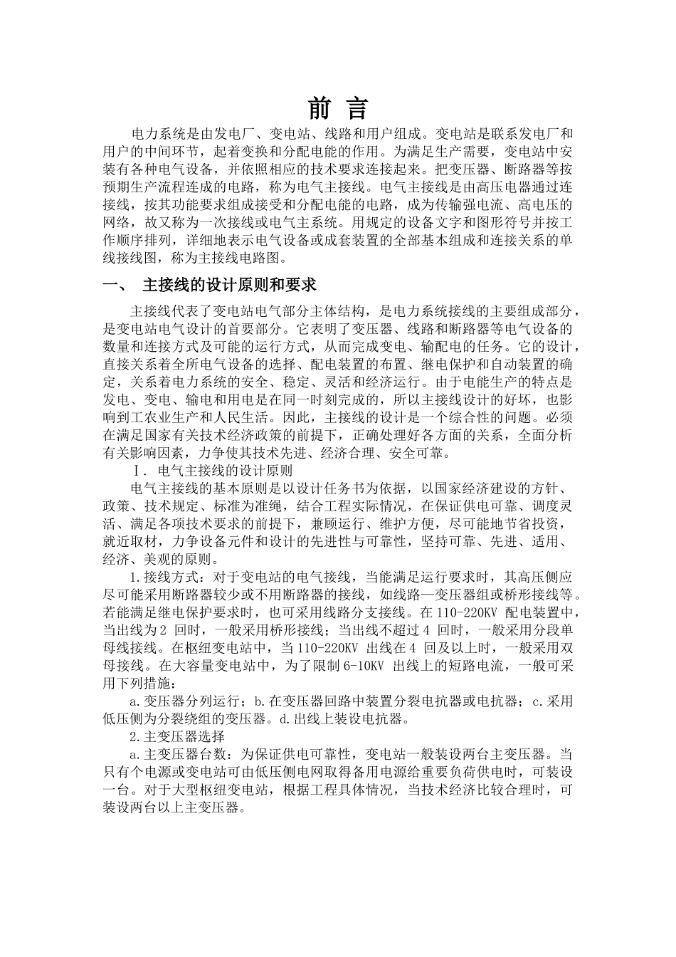 某水电站电气主接线设计_第1页