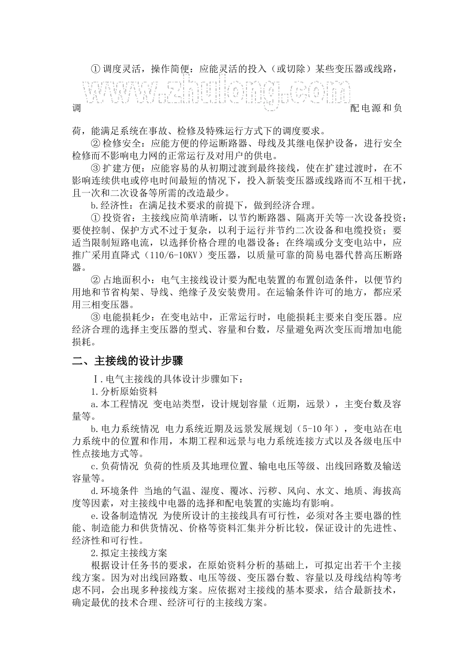 某水电站电气主接线设计_第3页