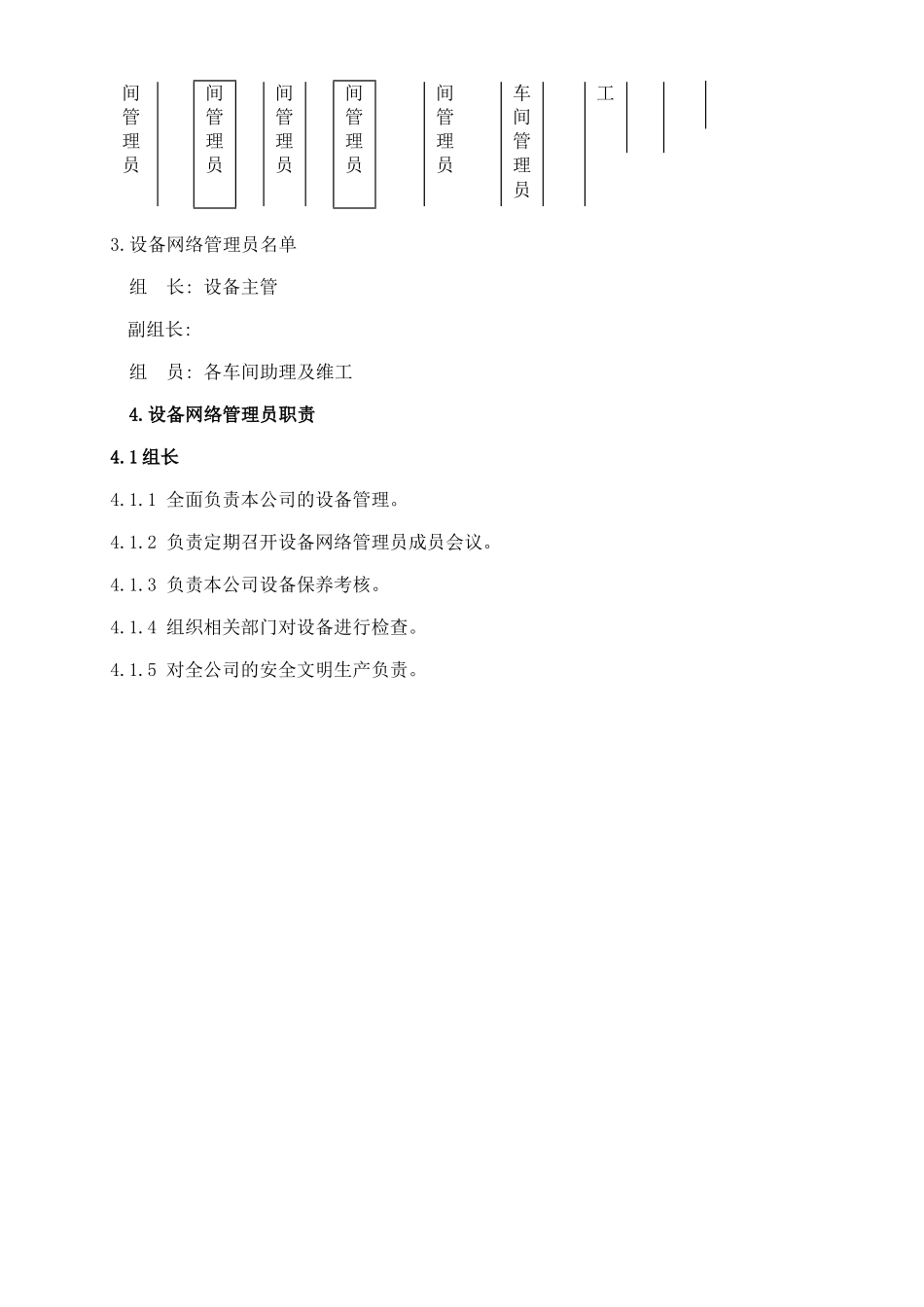 设备和模具管理规定教材_第2页