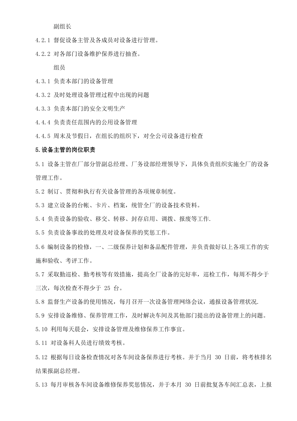 设备和模具管理规定教材_第3页