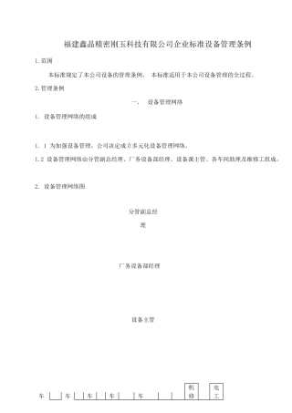 设备和模具管理规定教材