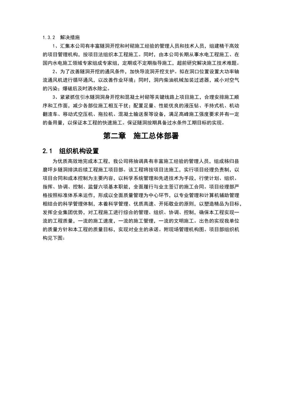 隧洞排洪工程施工组织设计_第2页