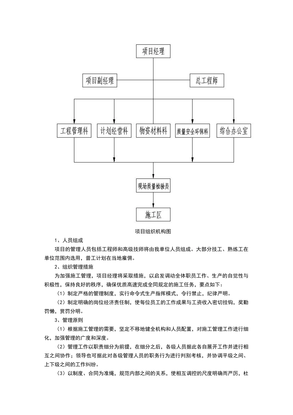 隧洞排洪工程施工组织设计_第3页