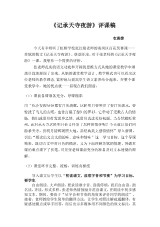 《记承天寺夜游》评课稿