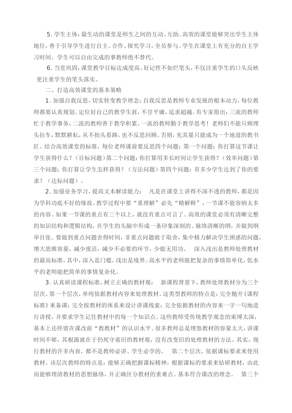 高效课堂的标准_第2页