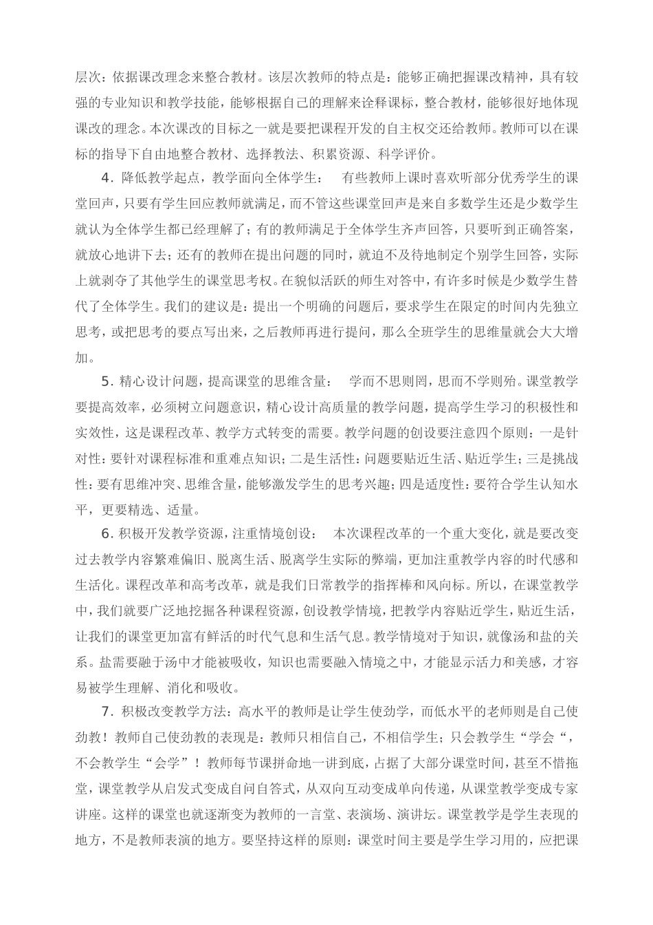 高效课堂的标准_第3页