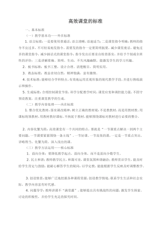 高效课堂的标准