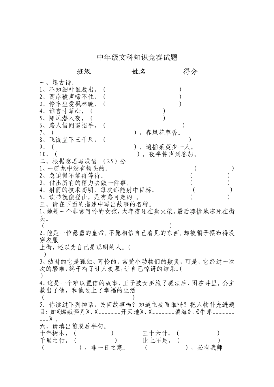 二年级语文知识竞赛-Microsoft-Word-文档-(3)_第2页