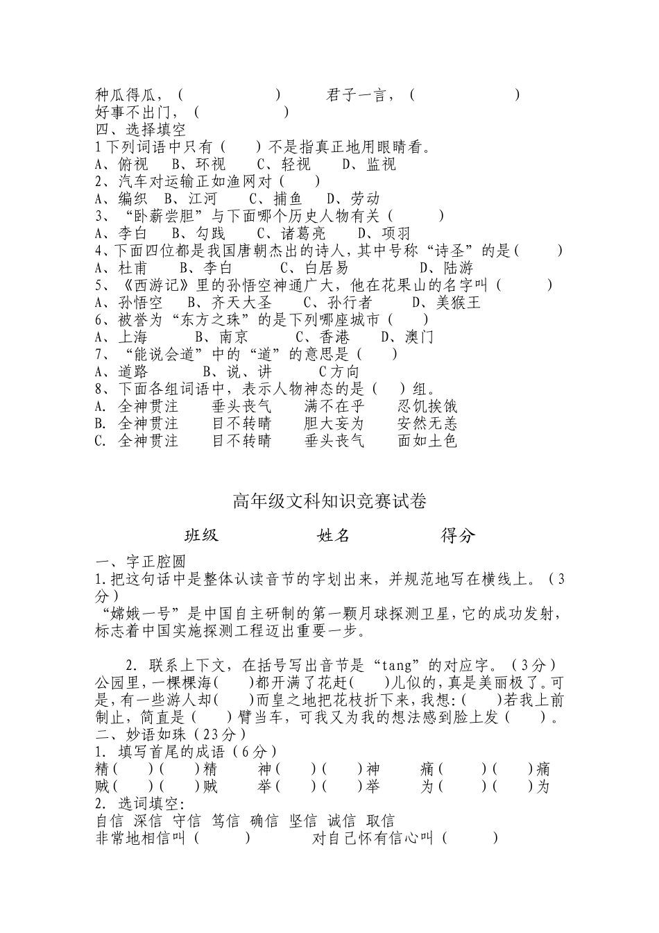 二年级语文知识竞赛-Microsoft-Word-文档-(3)_第3页