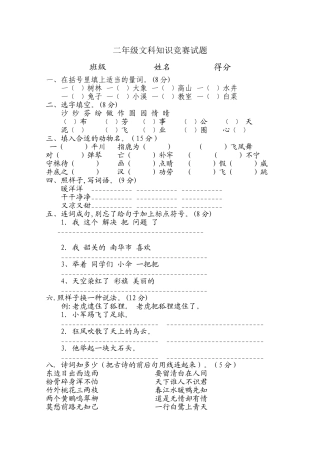 二年级语文知识竞赛-Microsoft-Word-文档-(3)