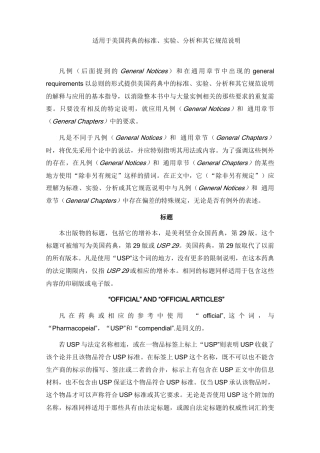 适用于药典的标准分析和其它规范说明