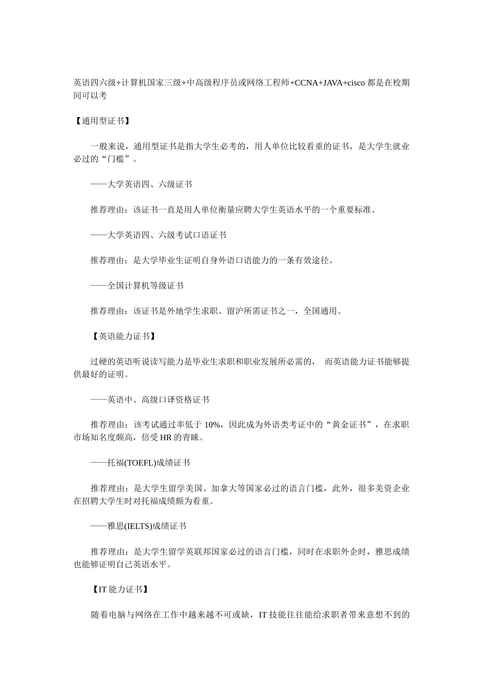 通信相关的考证_第1页