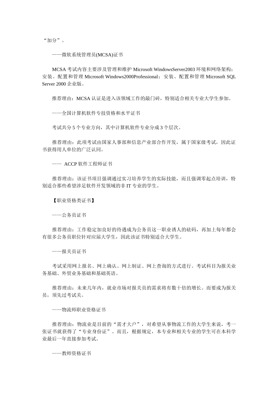 通信相关的考证_第2页